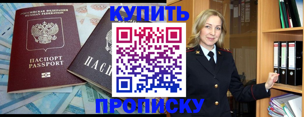 временная регистрация 2025 в Кропоткине
