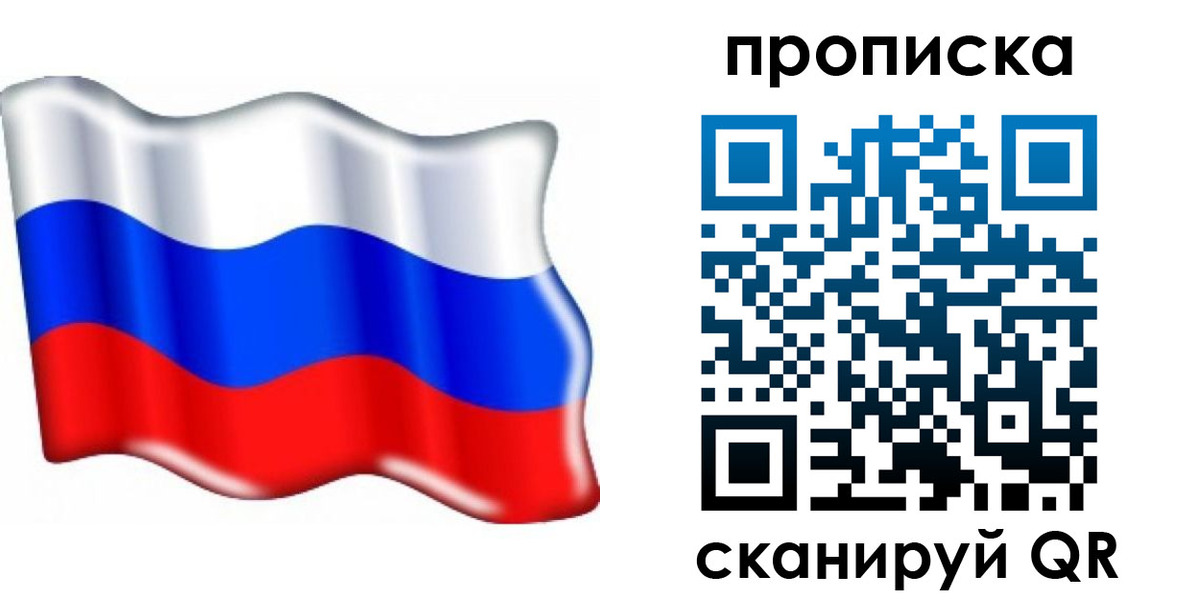 прописка для школы в Кропоткине