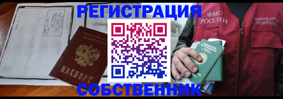 прописка регистрация в Кропоткине