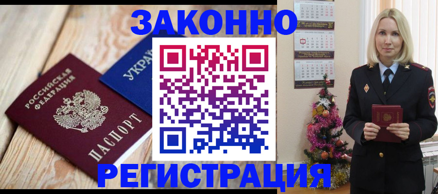 прописка гарантия в Кропоткине