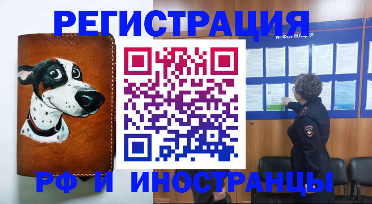 временная регистрация законно в Кропоткине