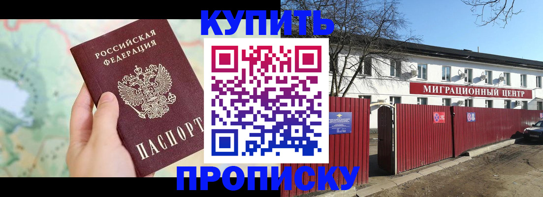 прописка в квартире в Кропоткине