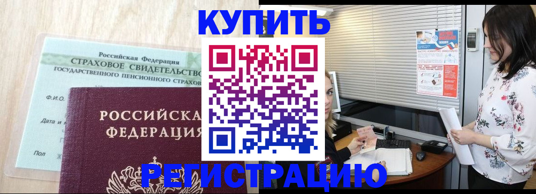временная регистрация для школы в Кропоткине
