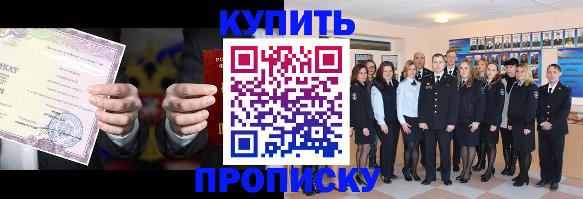 прописка для школы в Кропоткине