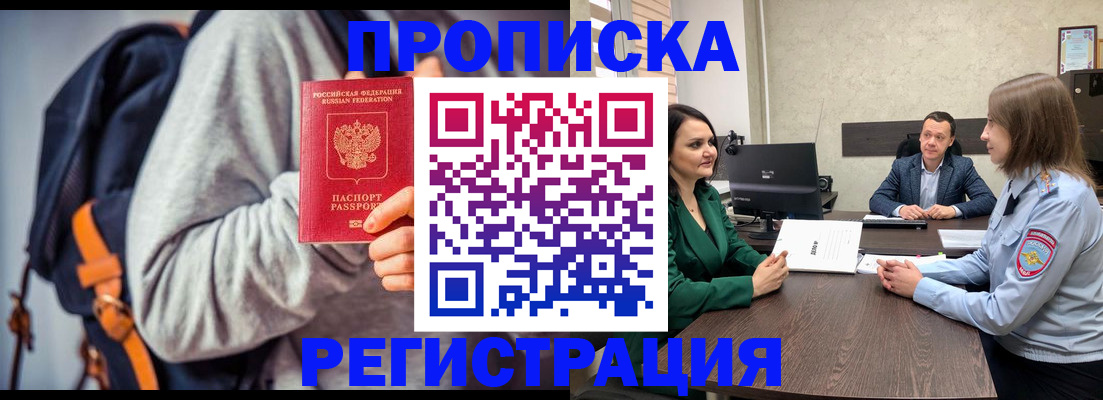 временная регистрация надежно в Кропоткине