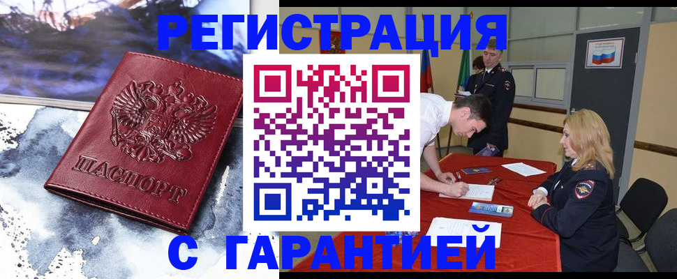 временная регистрация гарантия в Кропоткине